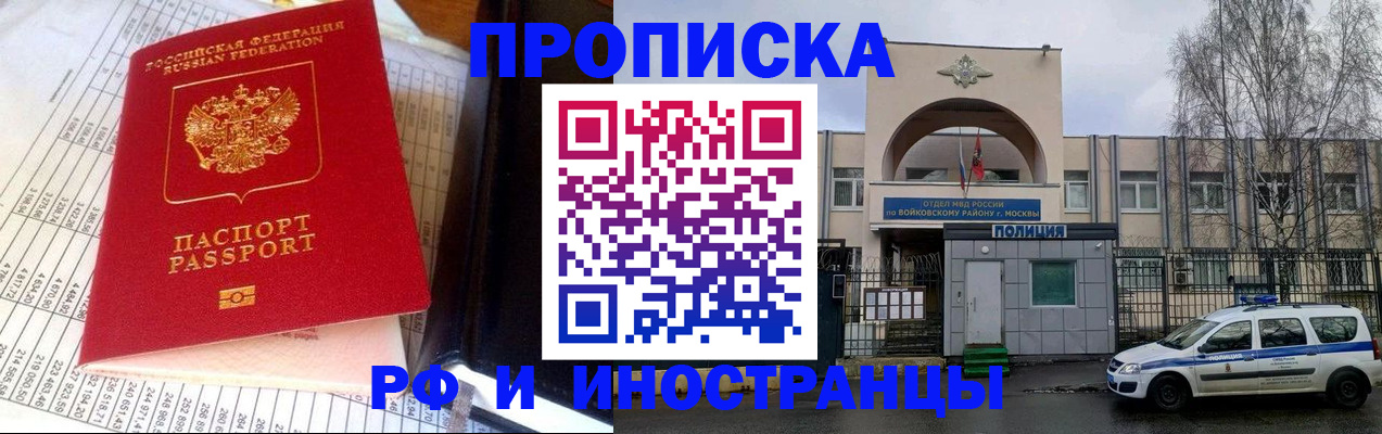 купить прописку в Вышнем Волочке