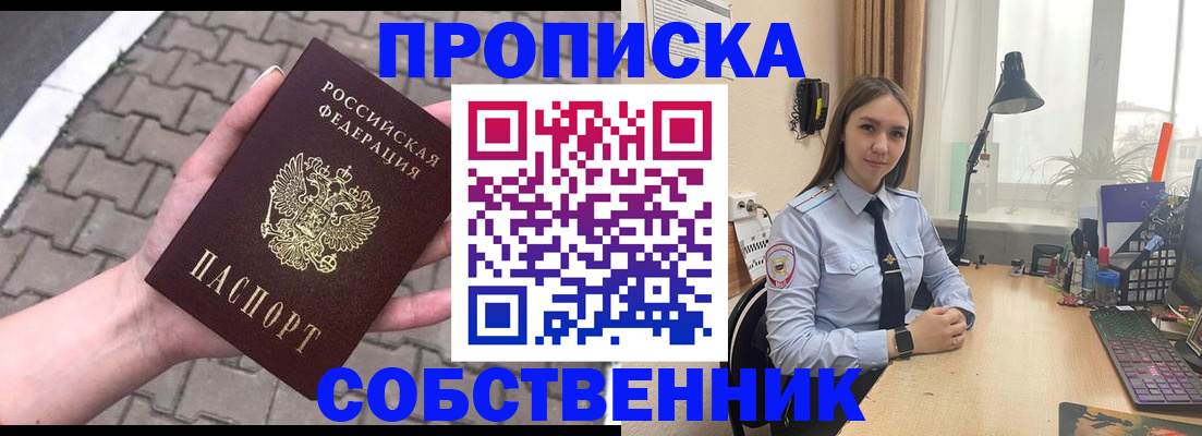 прописка штамп в Вышнем Волочке